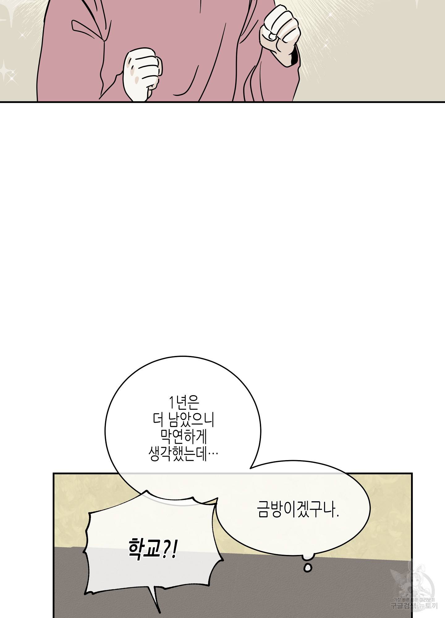 물가의 밤 19화 38
