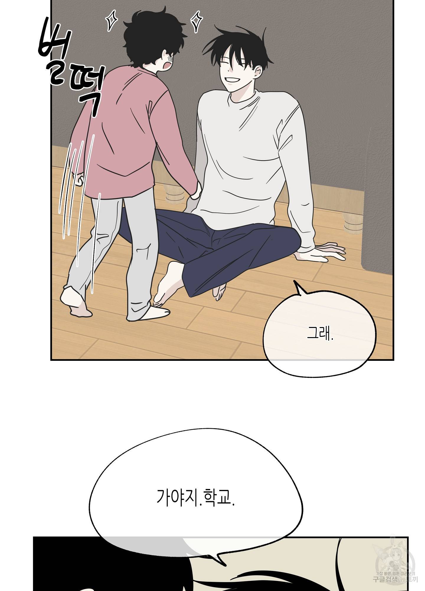물가의 밤 19화 39