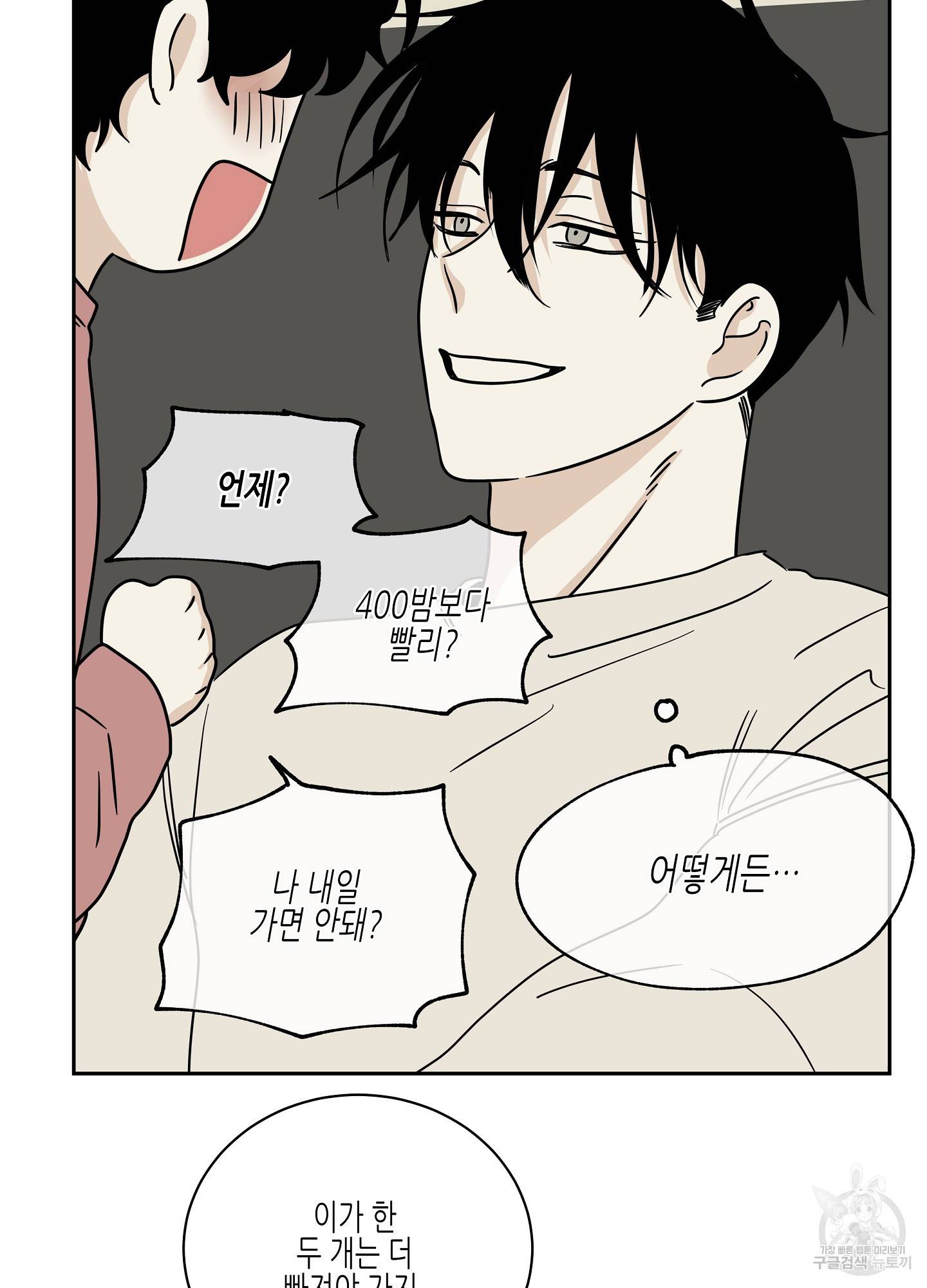 물가의 밤 19화 40