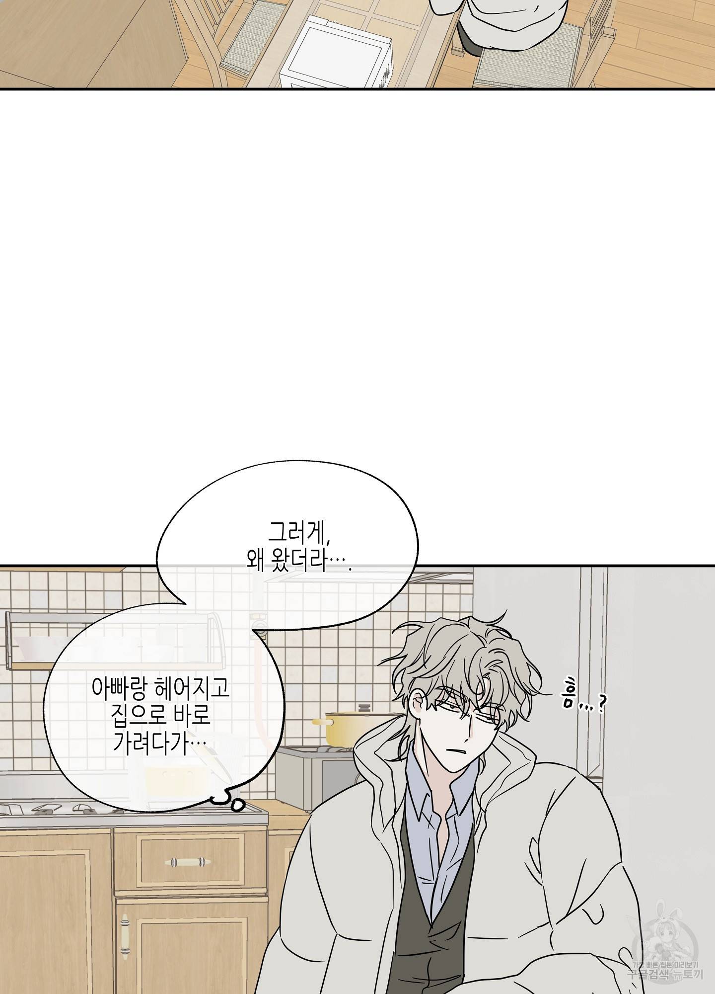 물가의 밤 19화 50