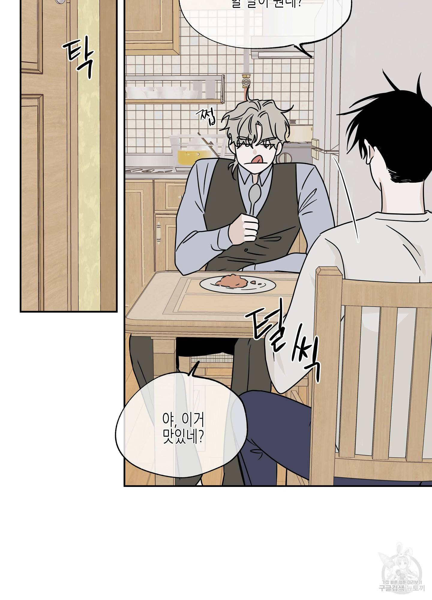 물가의 밤 19화 53