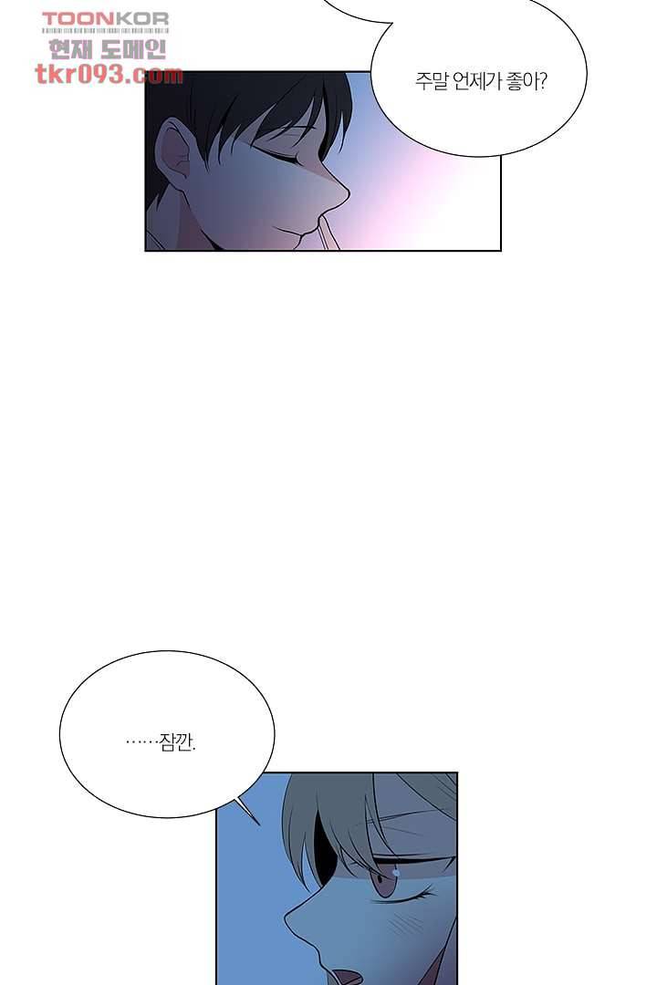 그렇고 그런 사이(레진) 21화 3