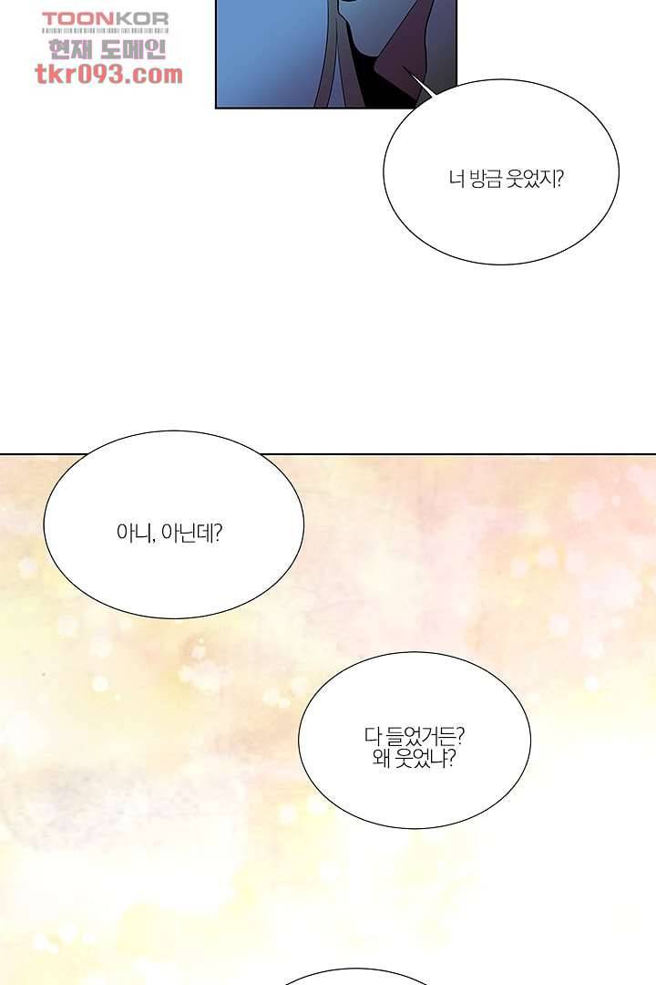 그렇고 그런 사이(레진) 21화 4