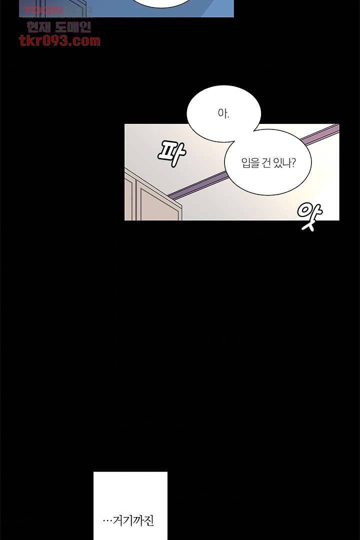 그렇고 그런 사이(레진) 21화 8