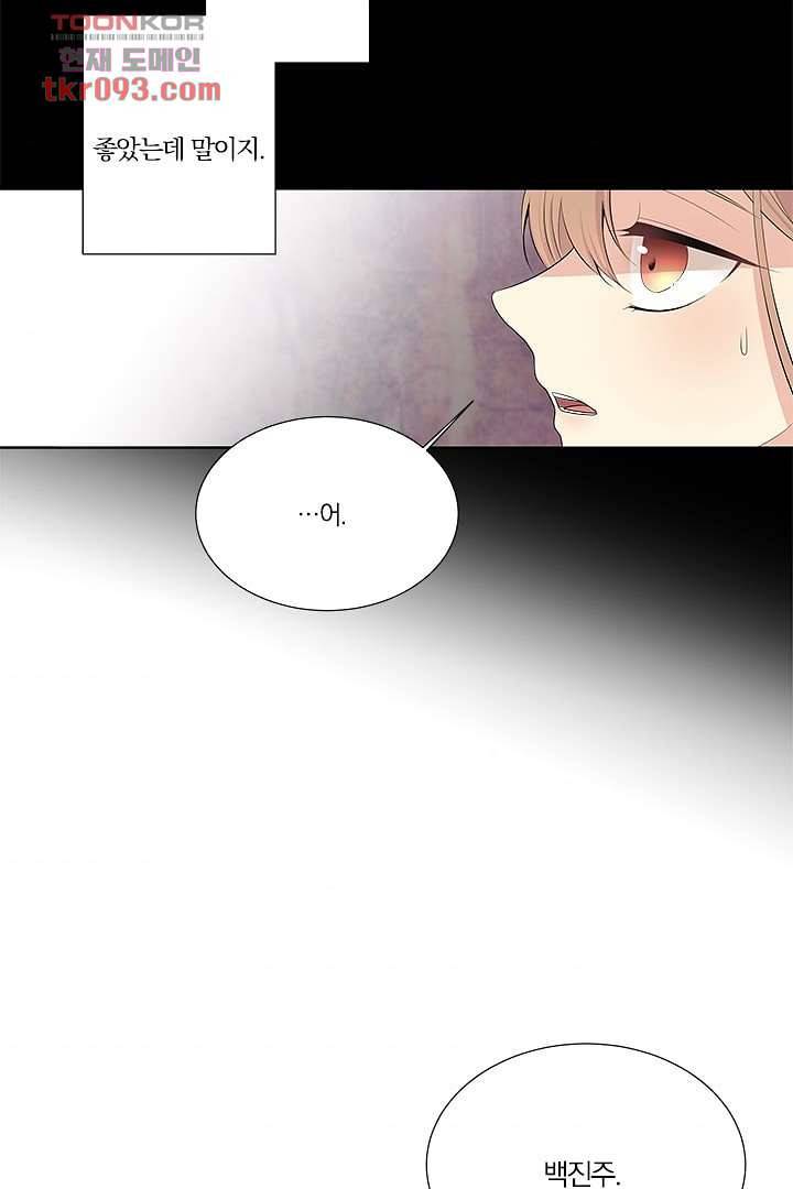그렇고 그런 사이(레진) 21화 9