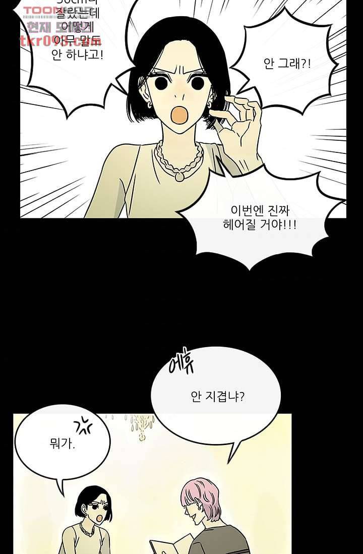 머리 위로 부는 바람 30화 2