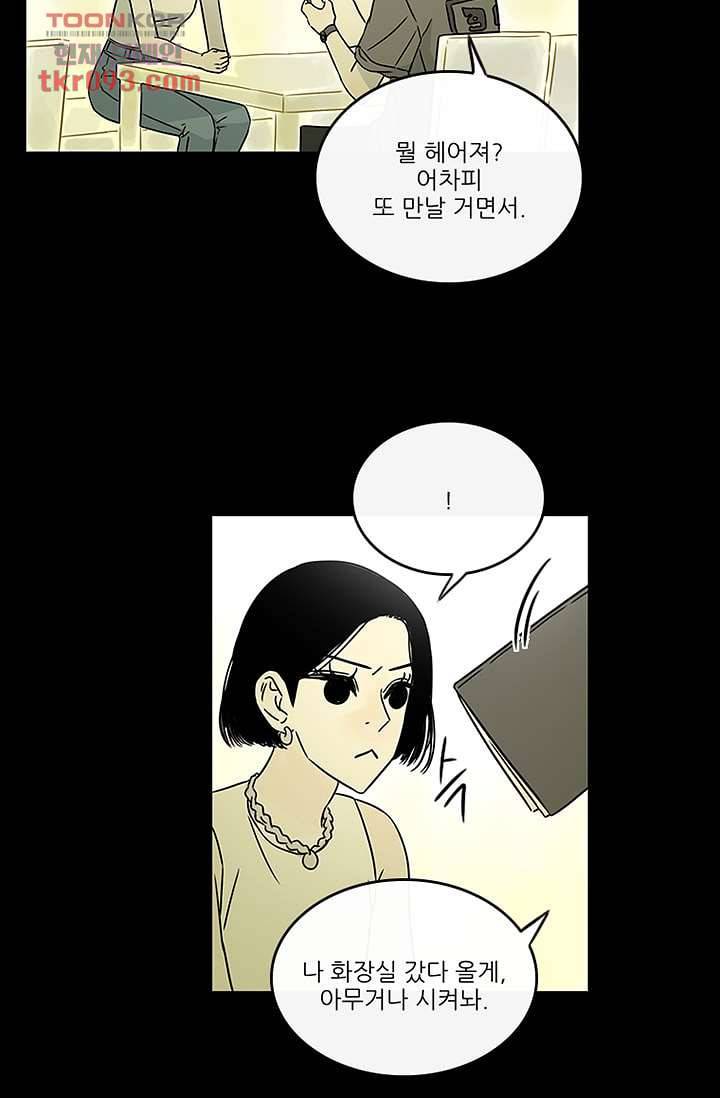 머리 위로 부는 바람 30화 3
