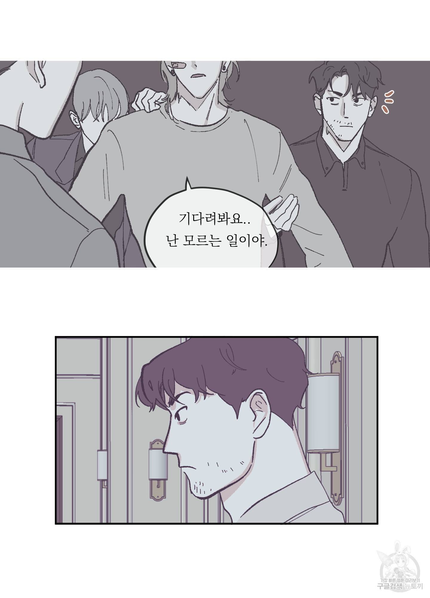 백퍼센트 클린업 69화 8