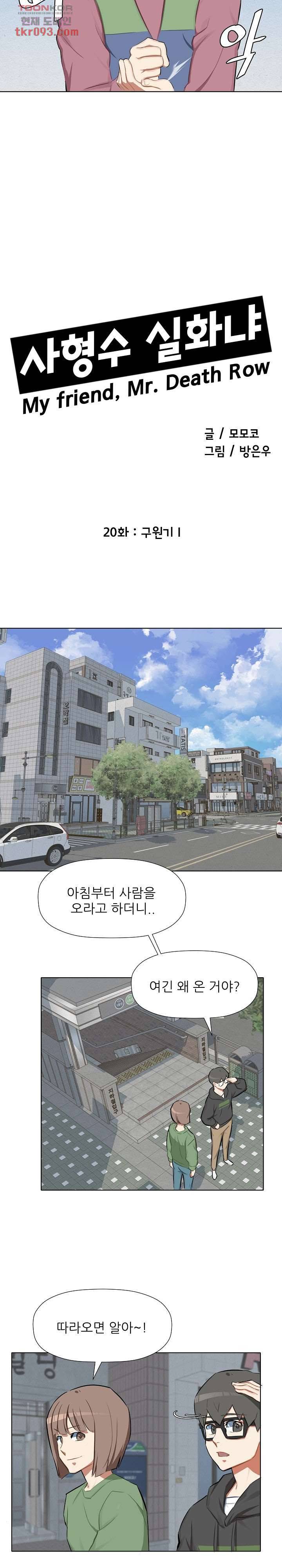 사형수 실화냐 20화 4