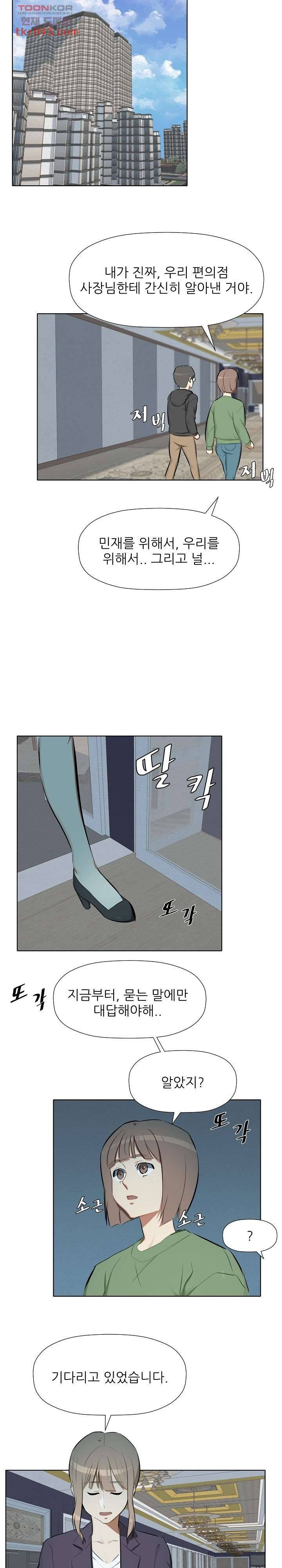 사형수 실화냐 20화 6