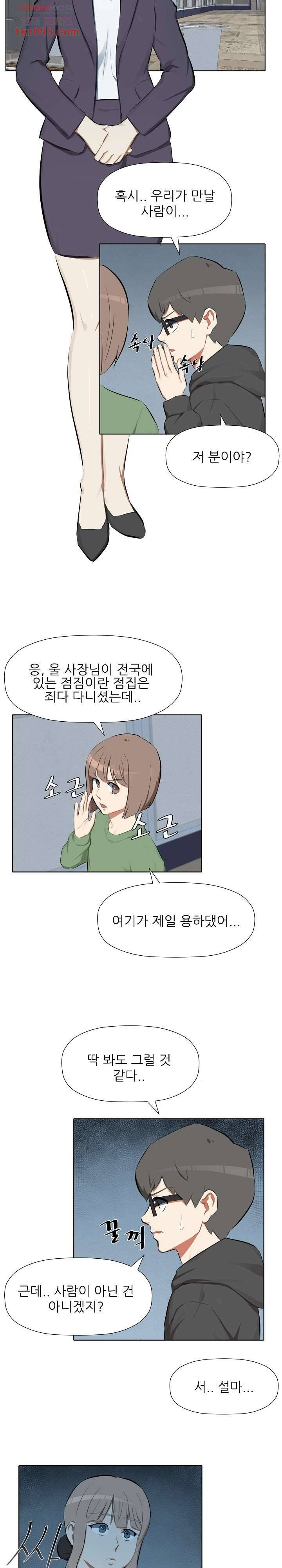 사형수 실화냐 20화 7