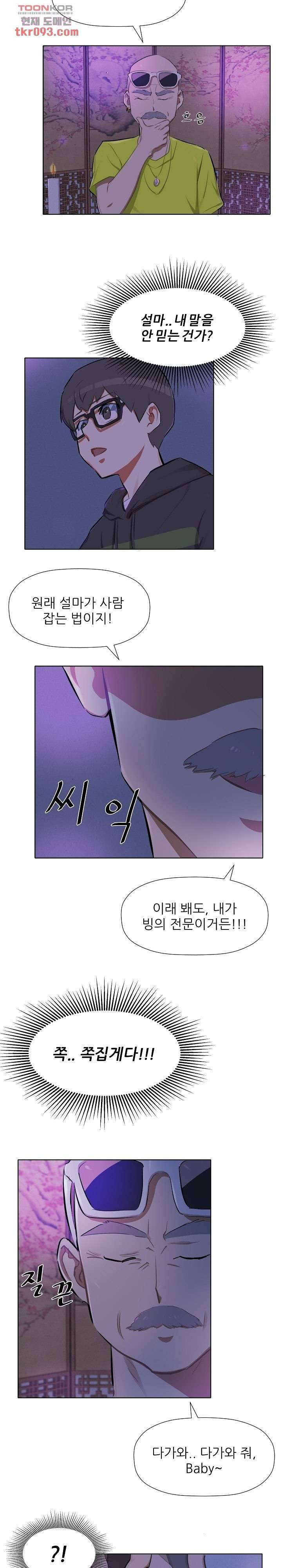 사형수 실화냐 20화 13