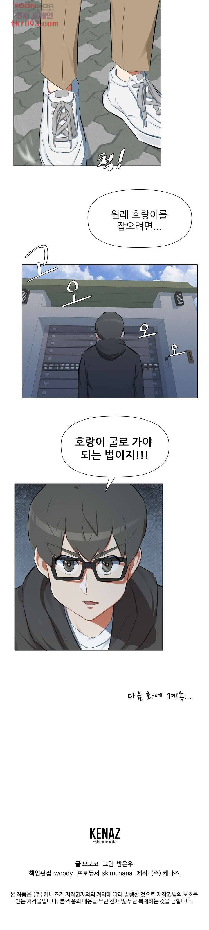 사형수 실화냐 20화 18