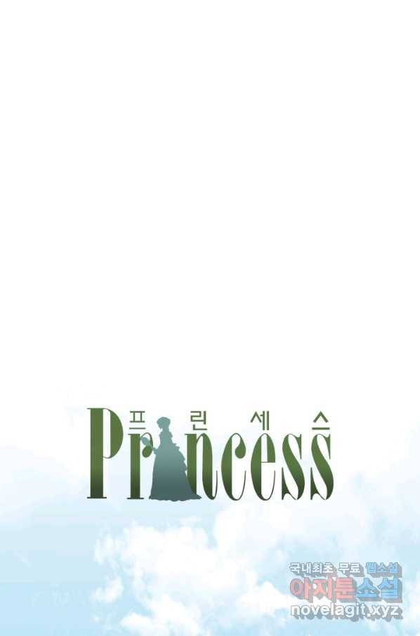 프린세스_101화 18