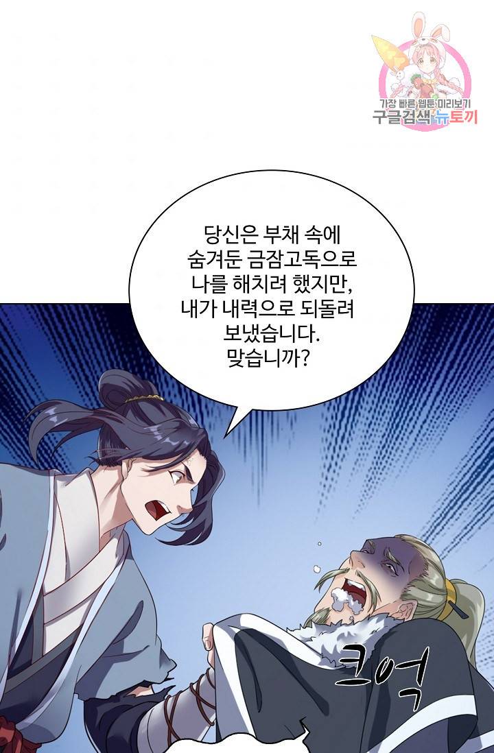 의천도룡기 69화 1
