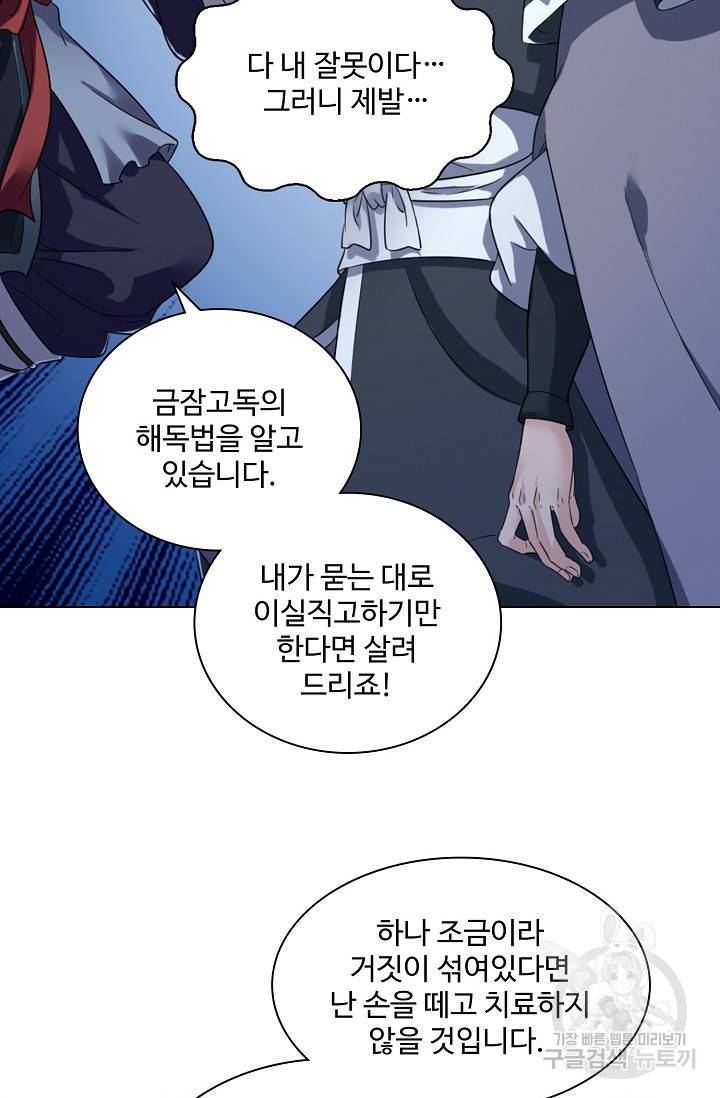 의천도룡기 69화 2