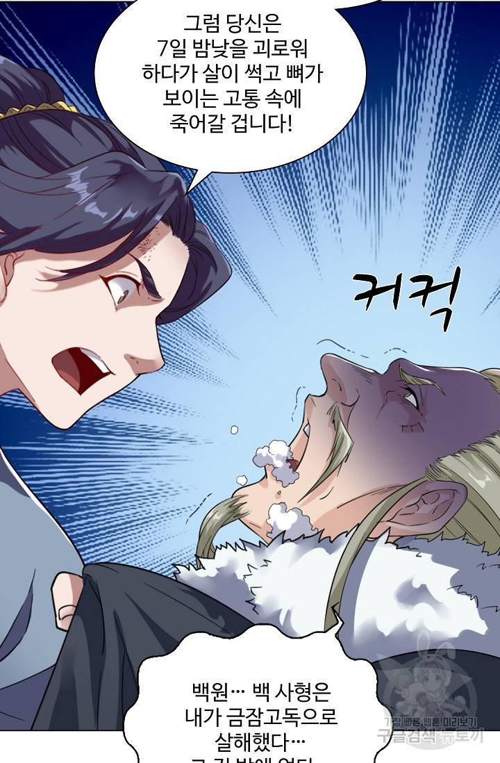 의천도룡기 69화 3