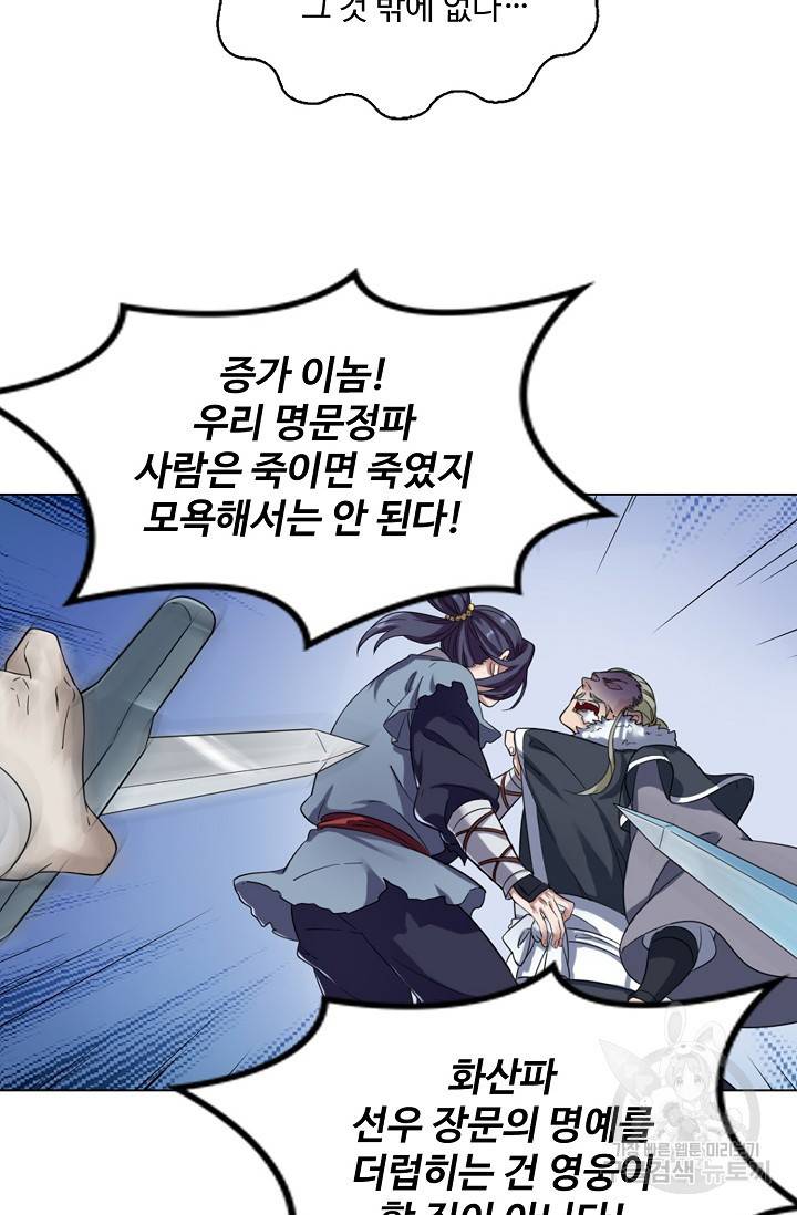 의천도룡기 69화 4