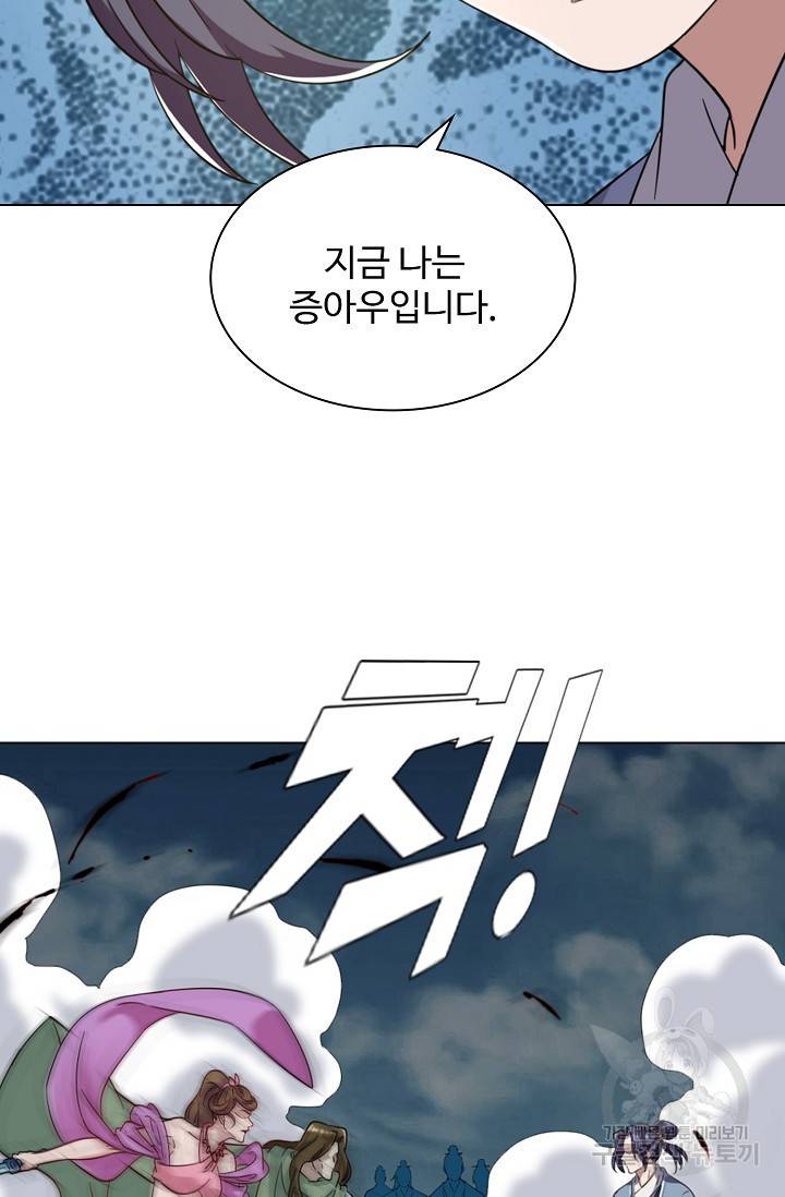 의천도룡기 69화 19