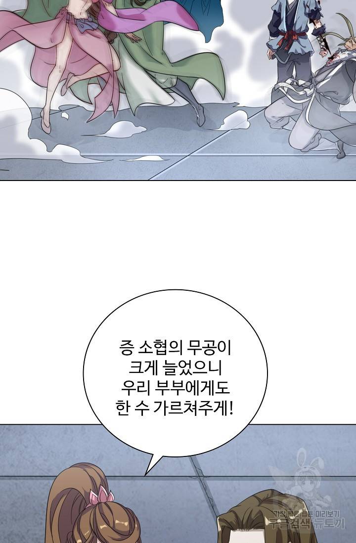 의천도룡기 69화 20