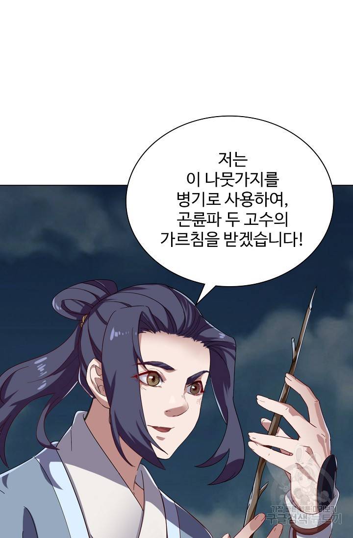 의천도룡기 69화 23