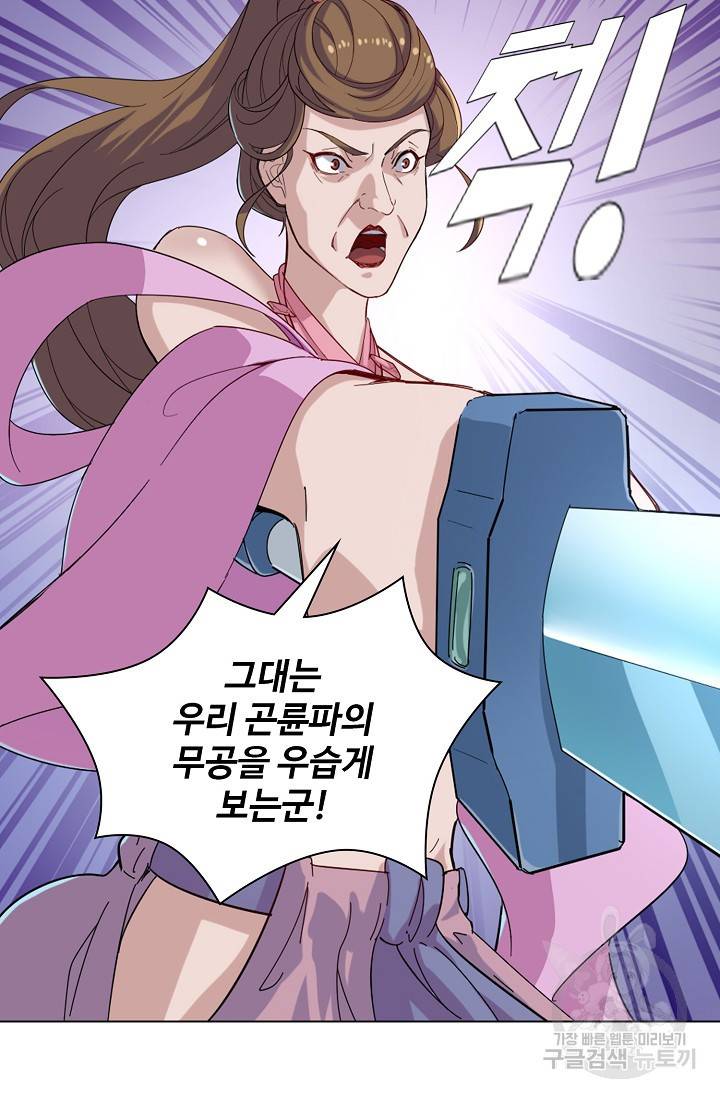 의천도룡기 69화 25