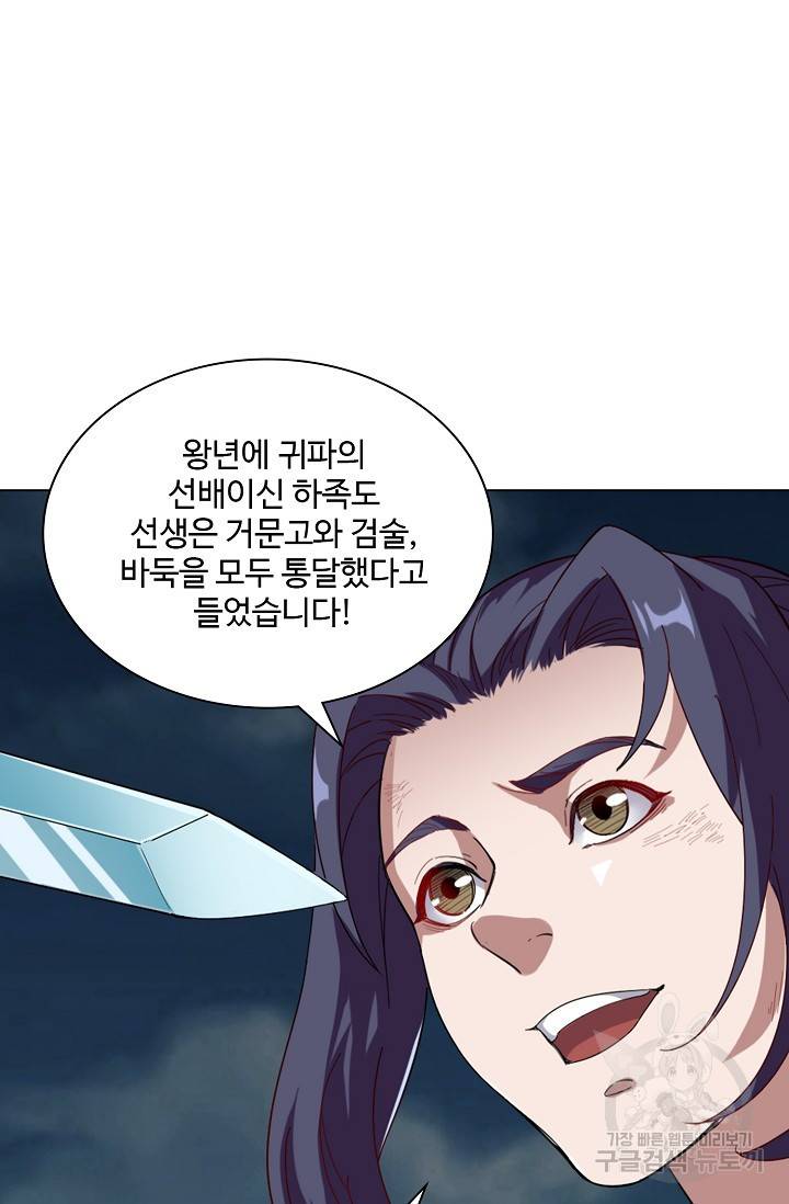 의천도룡기 69화 26