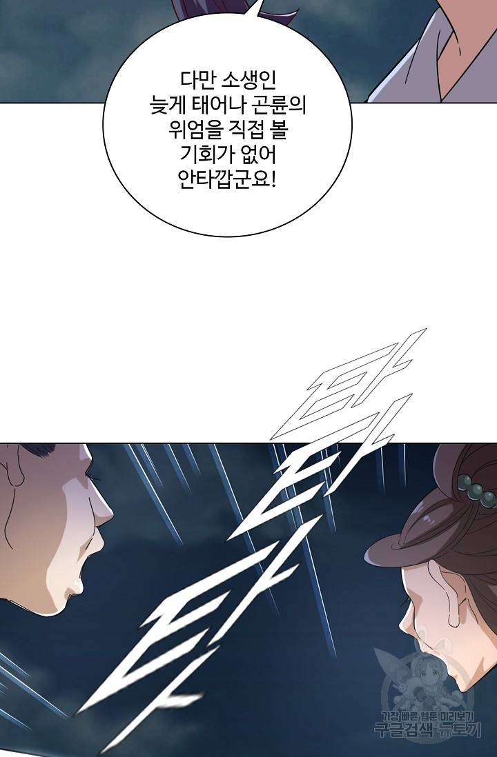 의천도룡기 69화 27