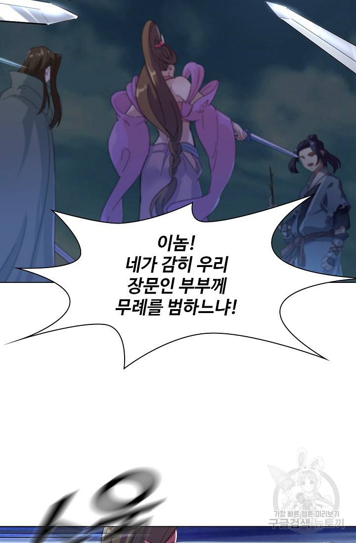의천도룡기 69화 28