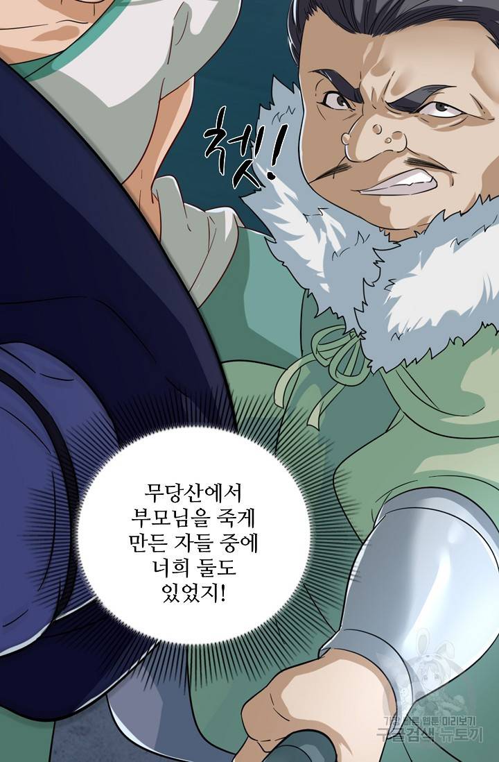 의천도룡기 69화 35