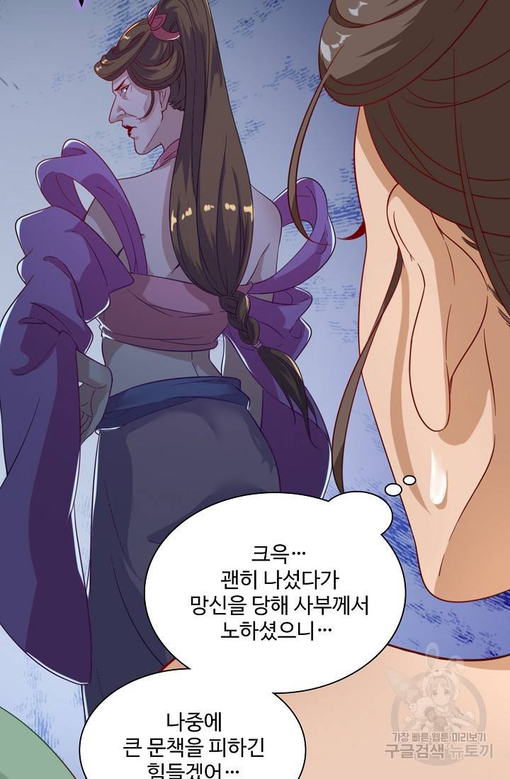 의천도룡기 69화 42