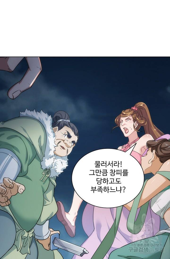 의천도룡기 69화 47