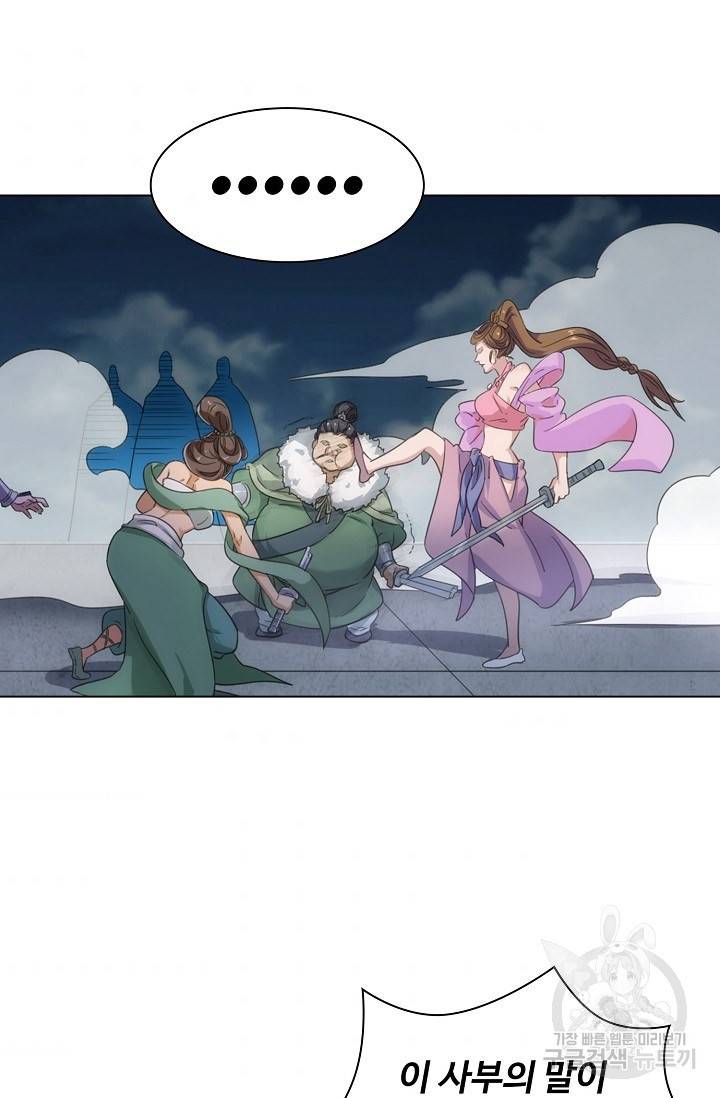 의천도룡기 69화 50