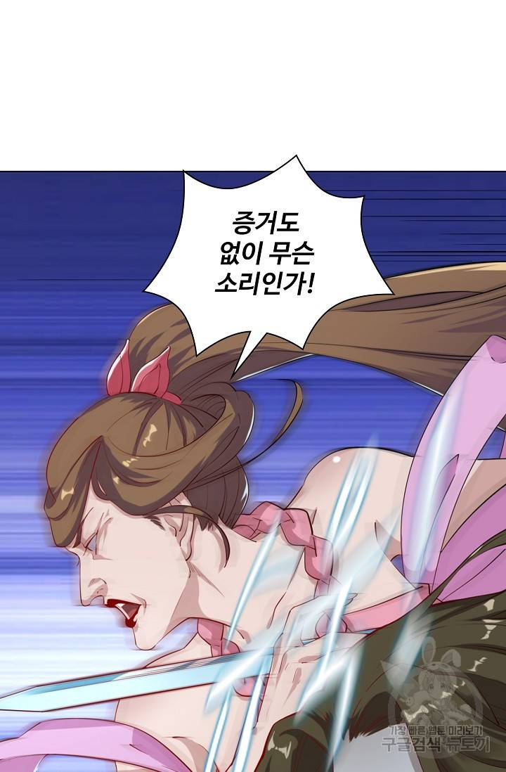 의천도룡기 69화 55