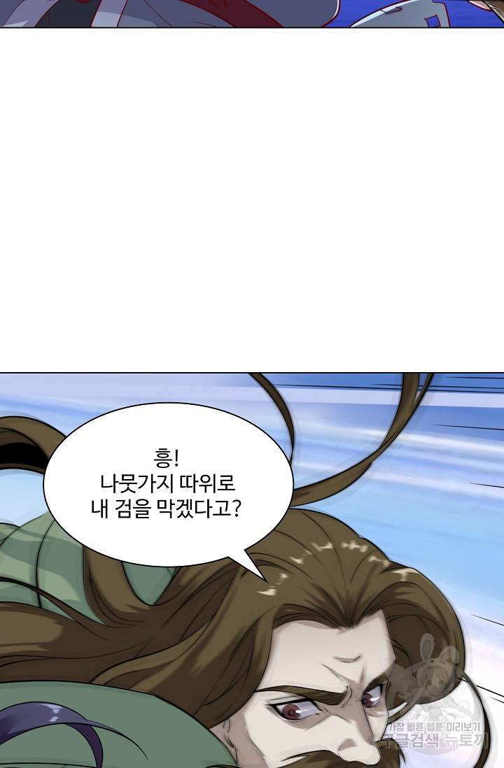 의천도룡기 69화 58