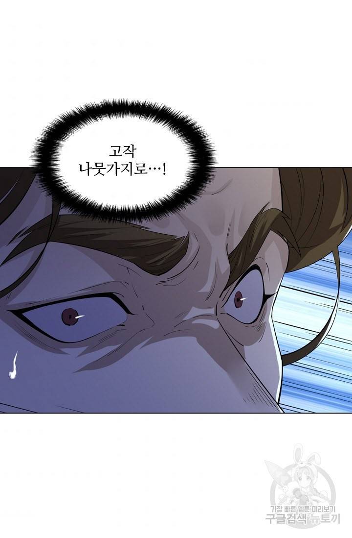 의천도룡기 69화 61