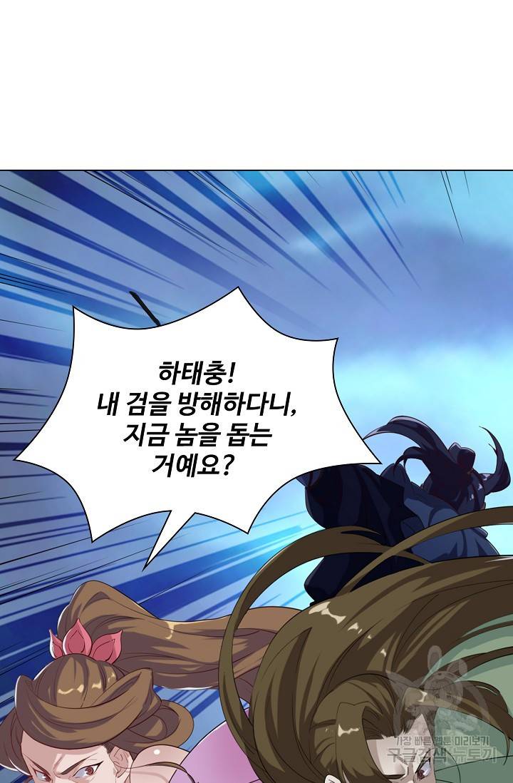의천도룡기 69화 62