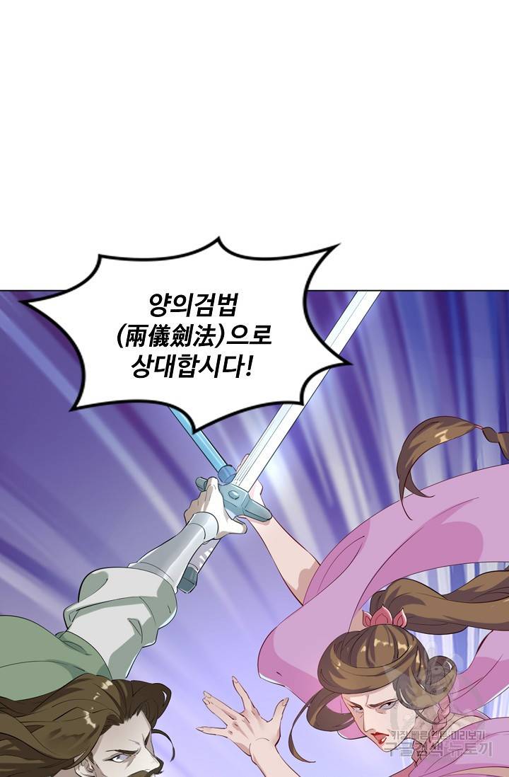 의천도룡기 69화 64