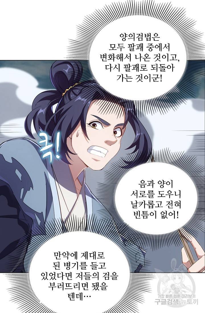 의천도룡기 69화 83