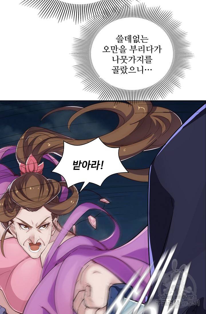 의천도룡기 69화 84