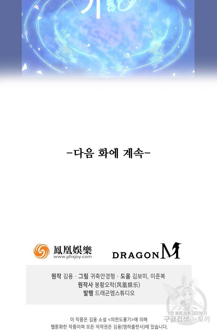 의천도룡기 69화 89