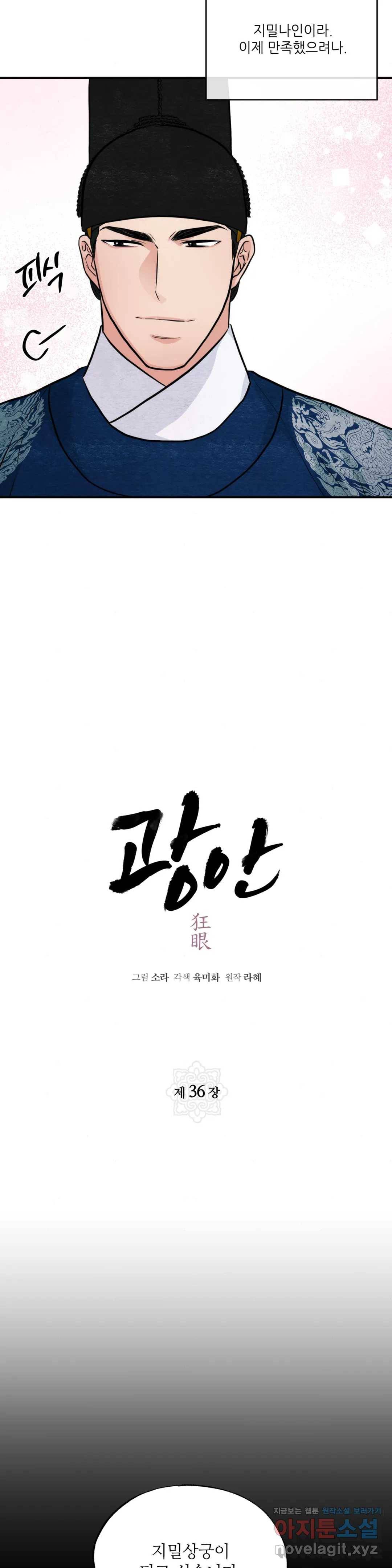 광안 36화 4