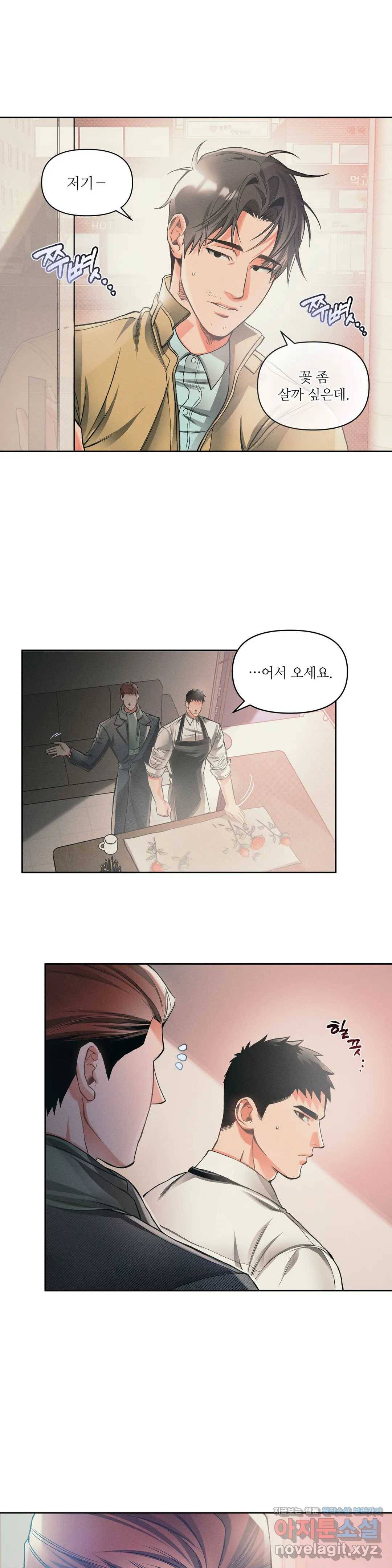 3월의 보름을 조심하라 10화 1