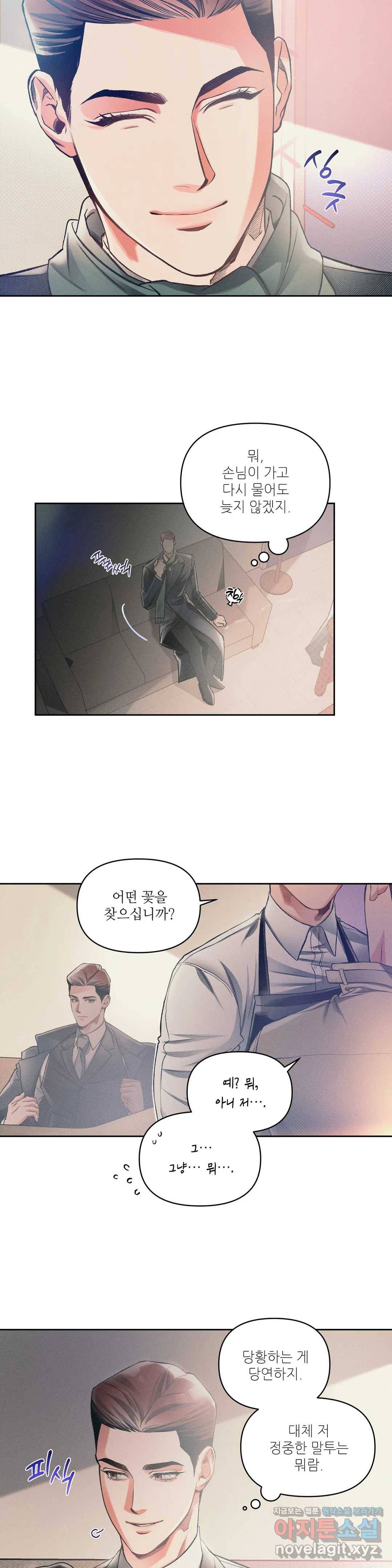 3월의 보름을 조심하라 10화 2