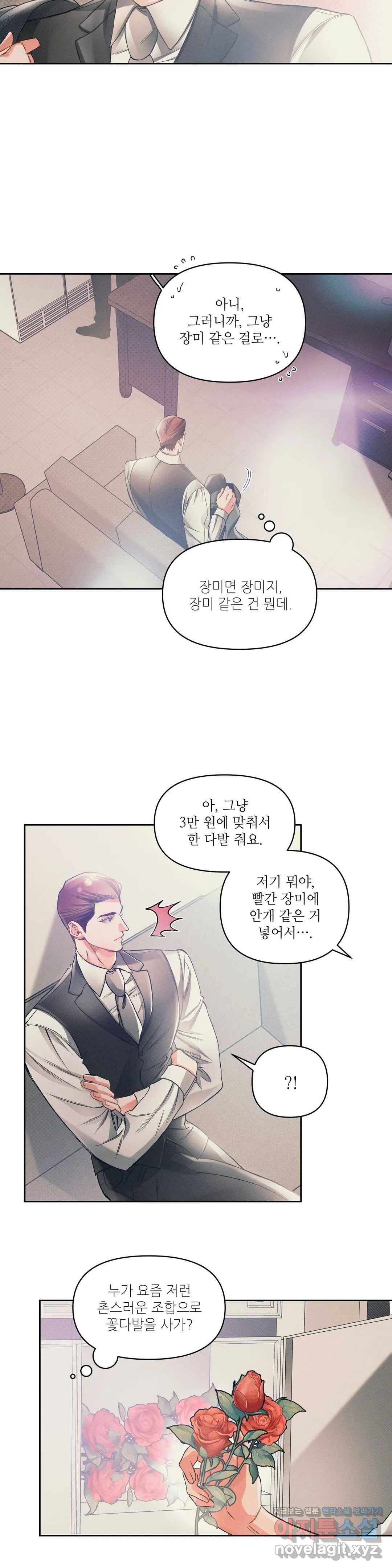3월의 보름을 조심하라 10화 3