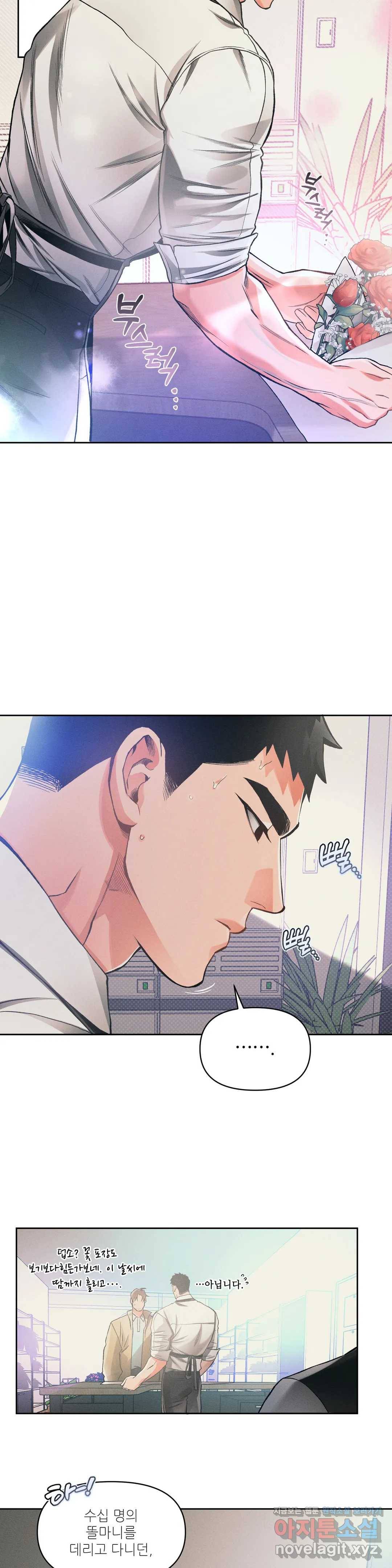 3월의 보름을 조심하라 10화 5