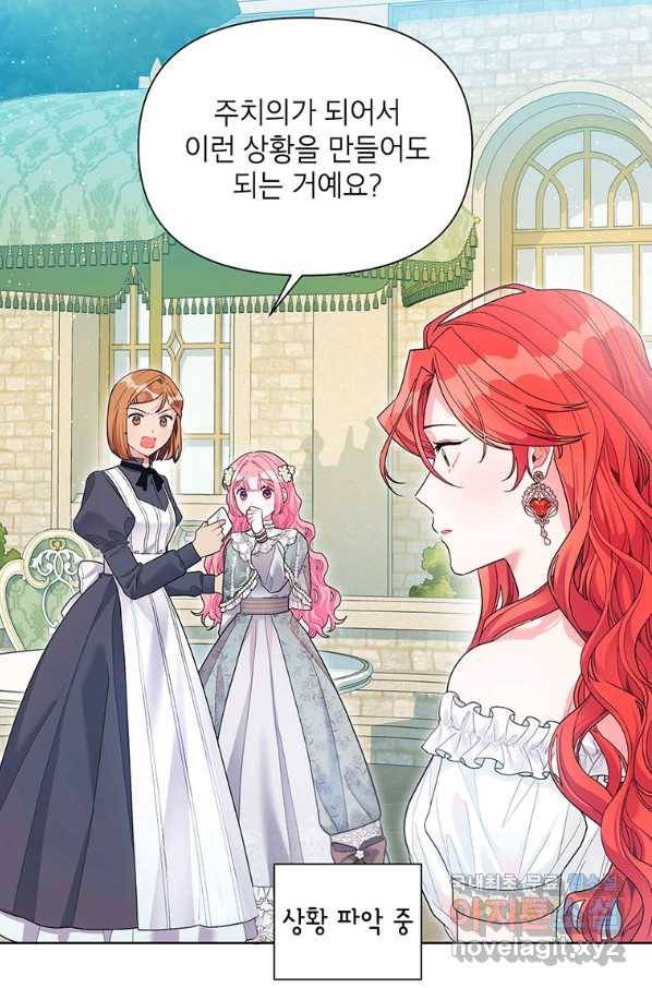 시한부라서 흑막의 며느리가 되었는데 28화 4