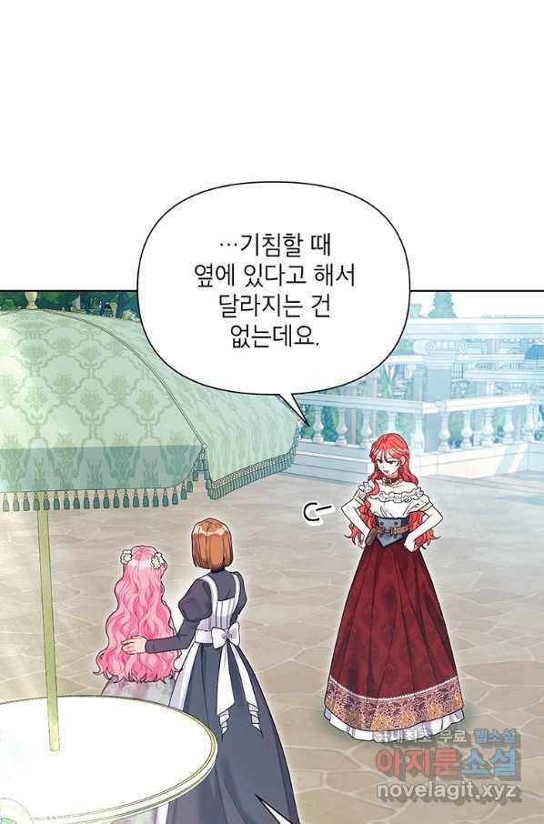 시한부라서 흑막의 며느리가 되었는데 28화 5