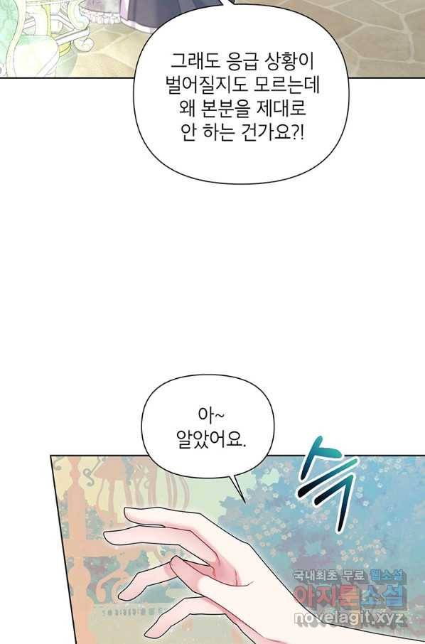 시한부라서 흑막의 며느리가 되었는데 28화 6