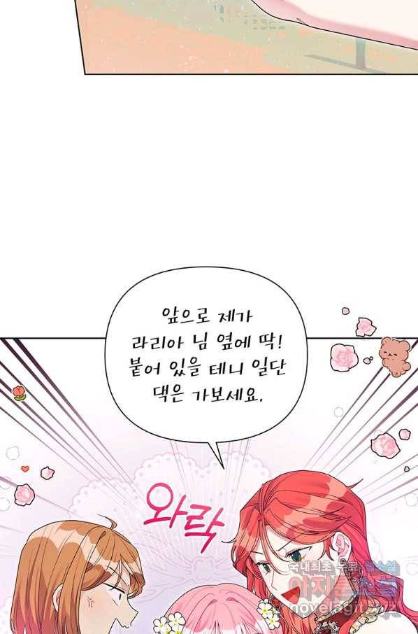 시한부라서 흑막의 며느리가 되었는데 28화 7
